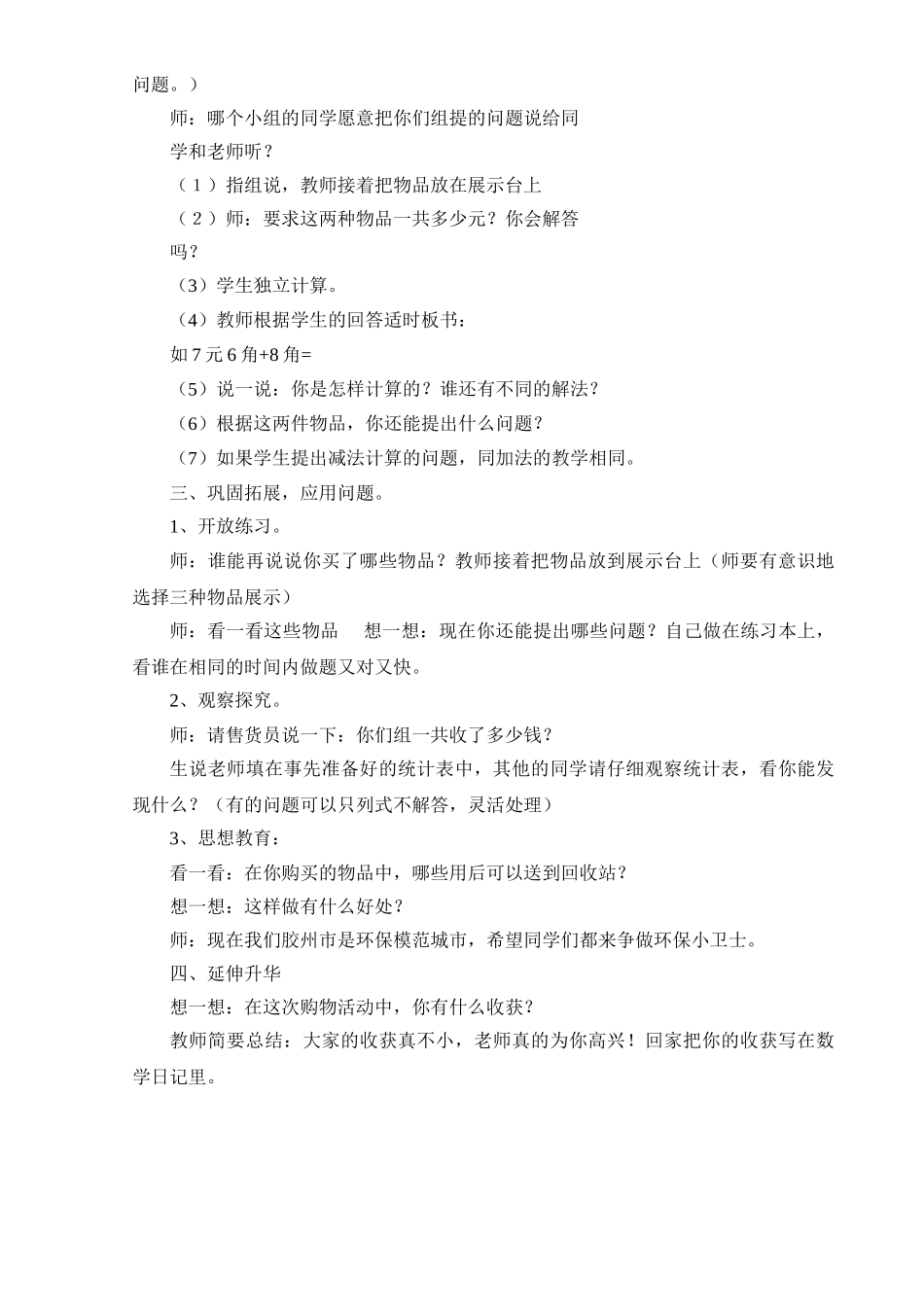 小学数学人教2011课标版一年级简单的计算-(2)_第3页