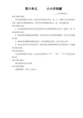 小学数学人教2011课标版一年级简单的计算-(2)