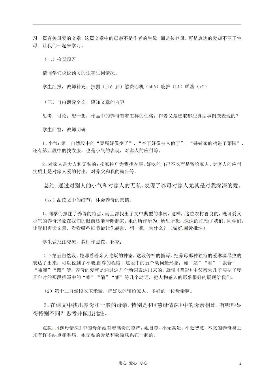 七年级语文上册-《养母》教案-北师大版_第2页