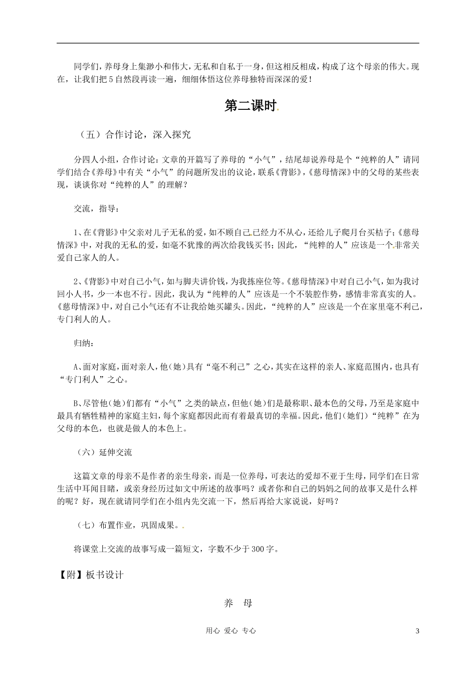 七年级语文上册-《养母》教案-北师大版_第3页