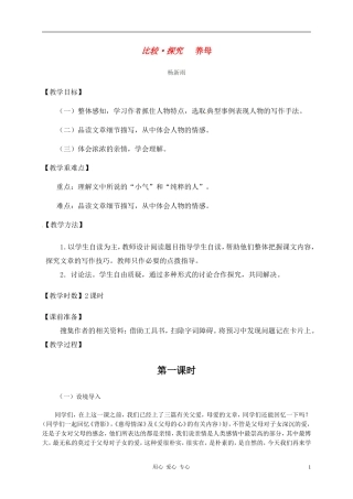 七年级语文上册-《养母》教案-北师大版