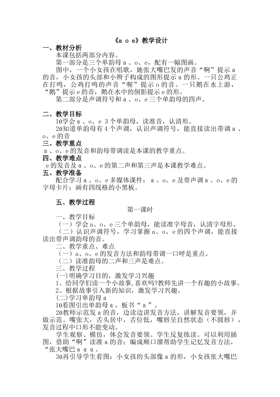 (部编)人教2011课标版一年级上册a-o-e-(3)_第1页