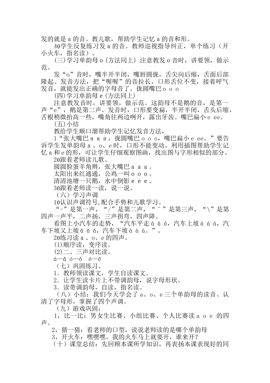 (部编)人教2011课标版一年级上册a-o-e-(3)_第2页