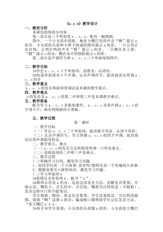 (部编)人教2011课标版一年级上册a-o-e-(3)