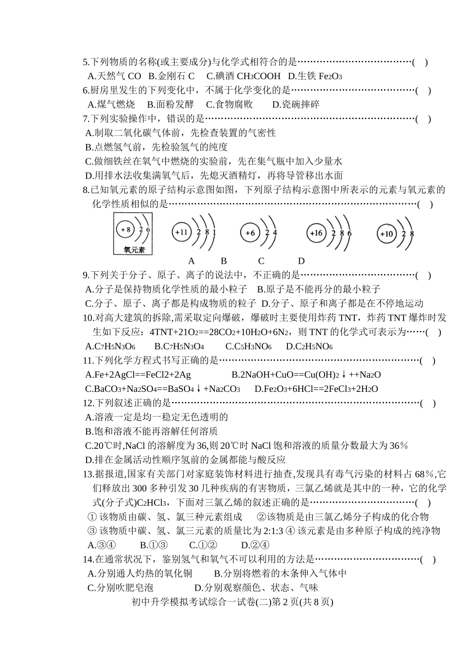 2哈尔滨市2005年初中升学模拟考试试二_第2页