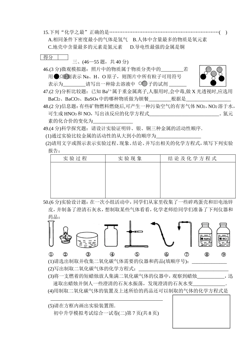 2哈尔滨市2005年初中升学模拟考试试二_第3页
