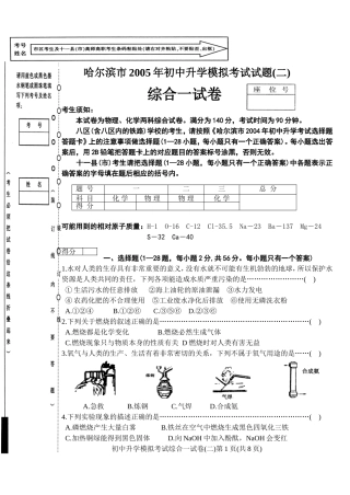 2哈尔滨市2005年初中升学模拟考试试二