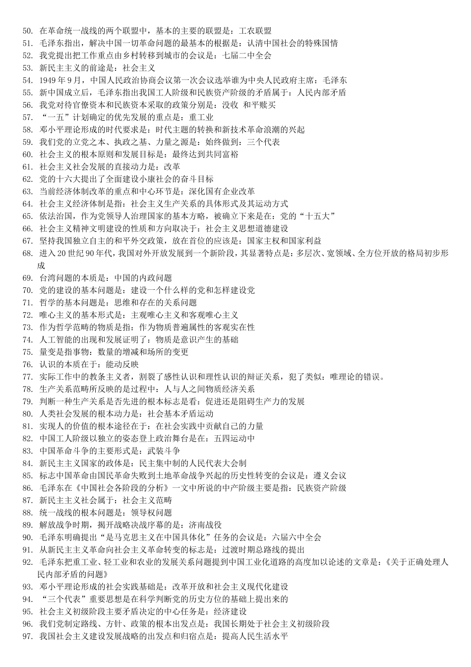 马克思主义哲学选择题_第2页