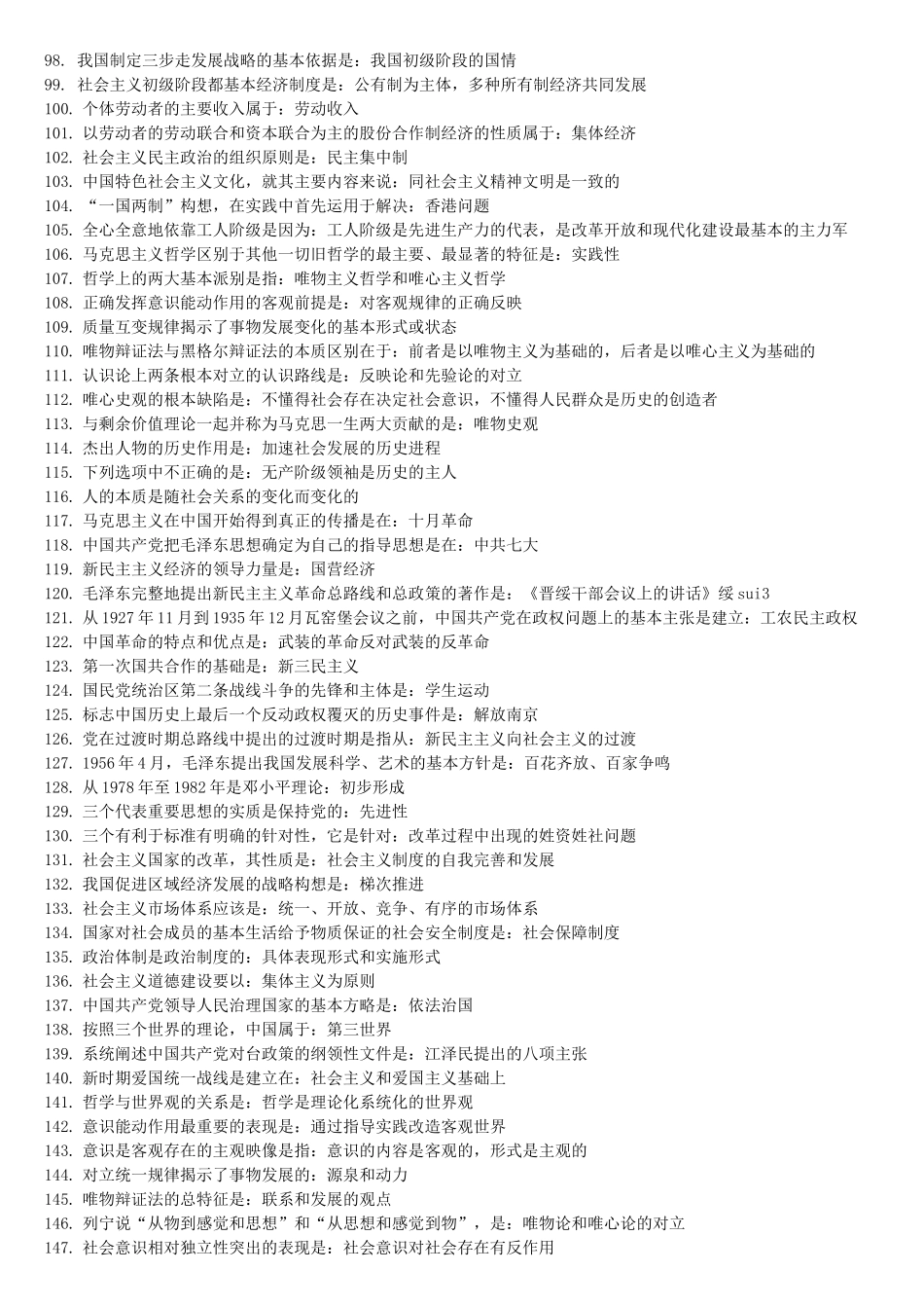 马克思主义哲学选择题_第3页