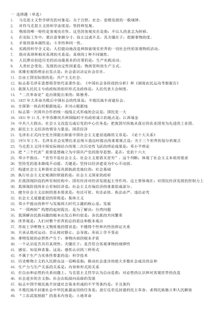 马克思主义哲学选择题