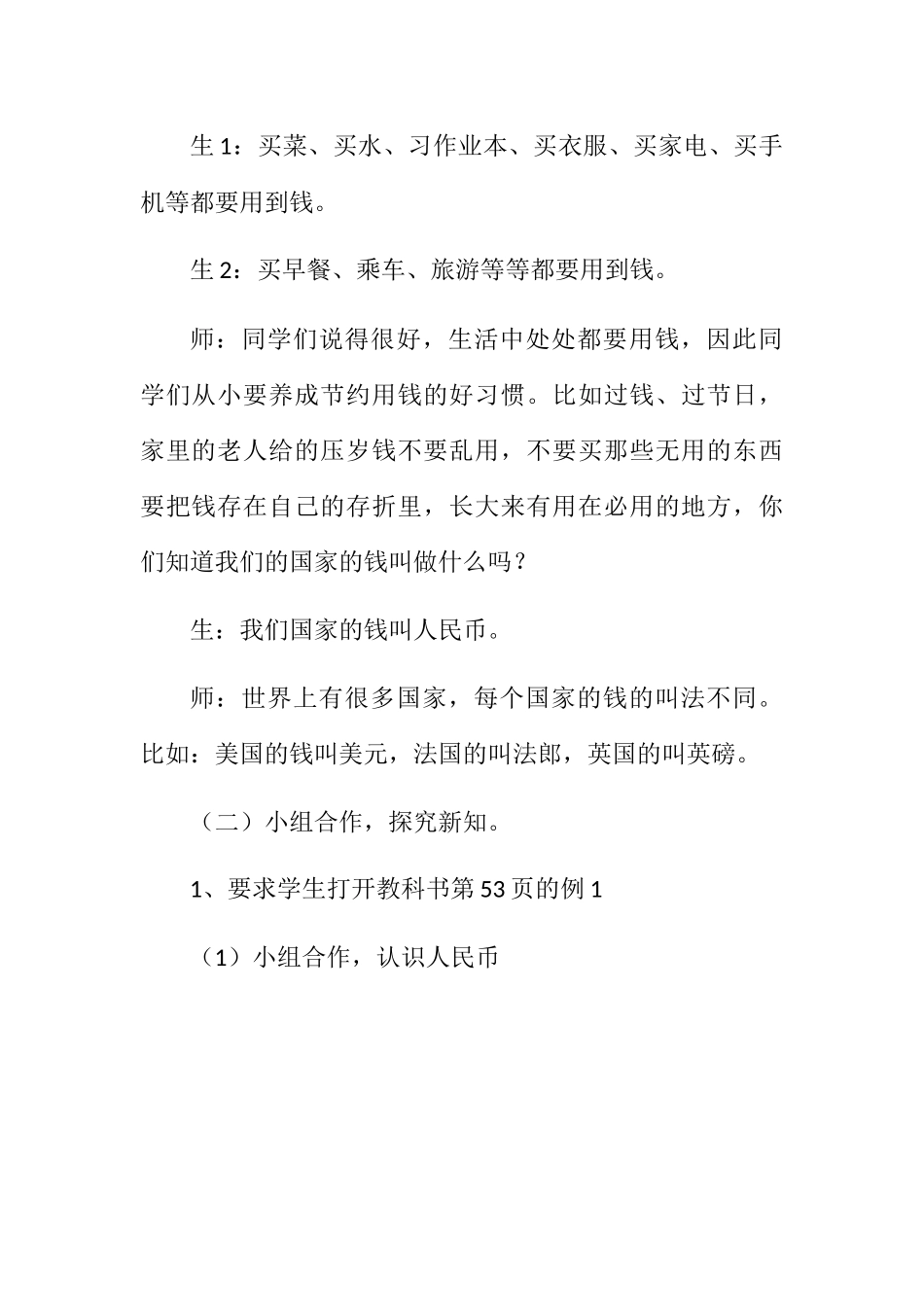 小学数学人教2011课标版一年级人教2011版一年级下册数学认识人民币教学设计_第2页