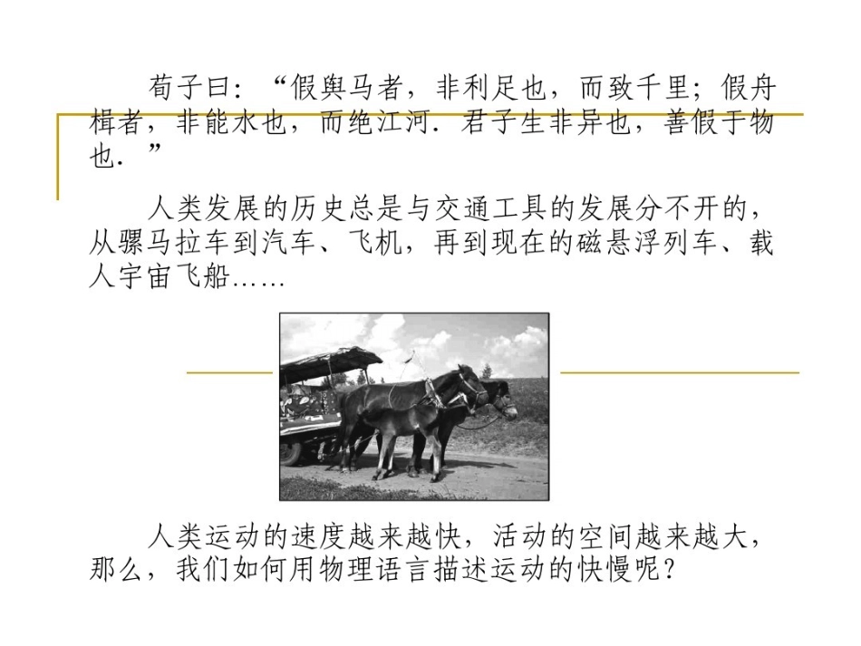 3.运动快慢与方向的描述——速度_第3页