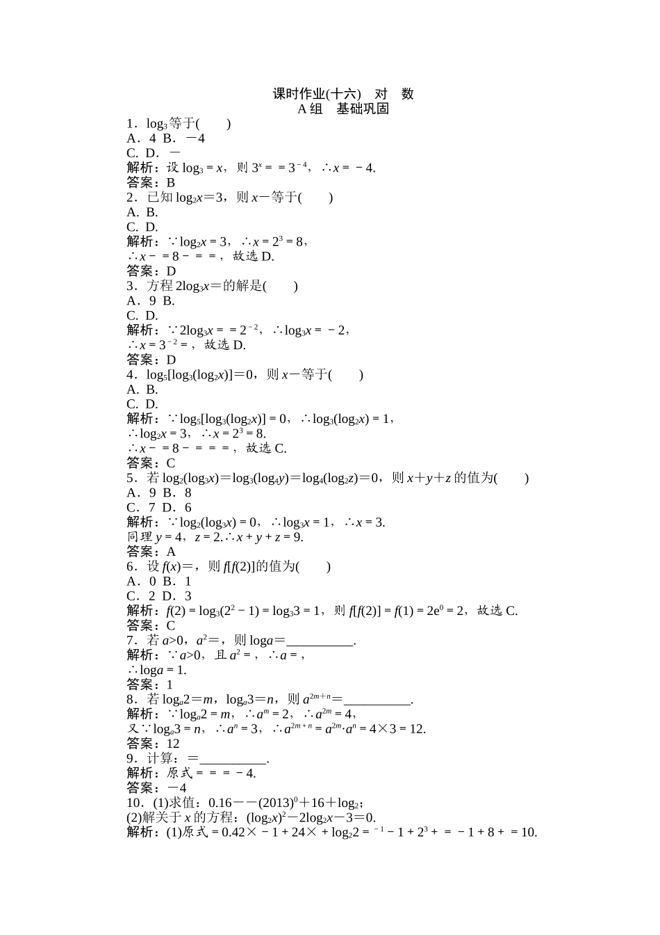 课时作业(十六)_第1页