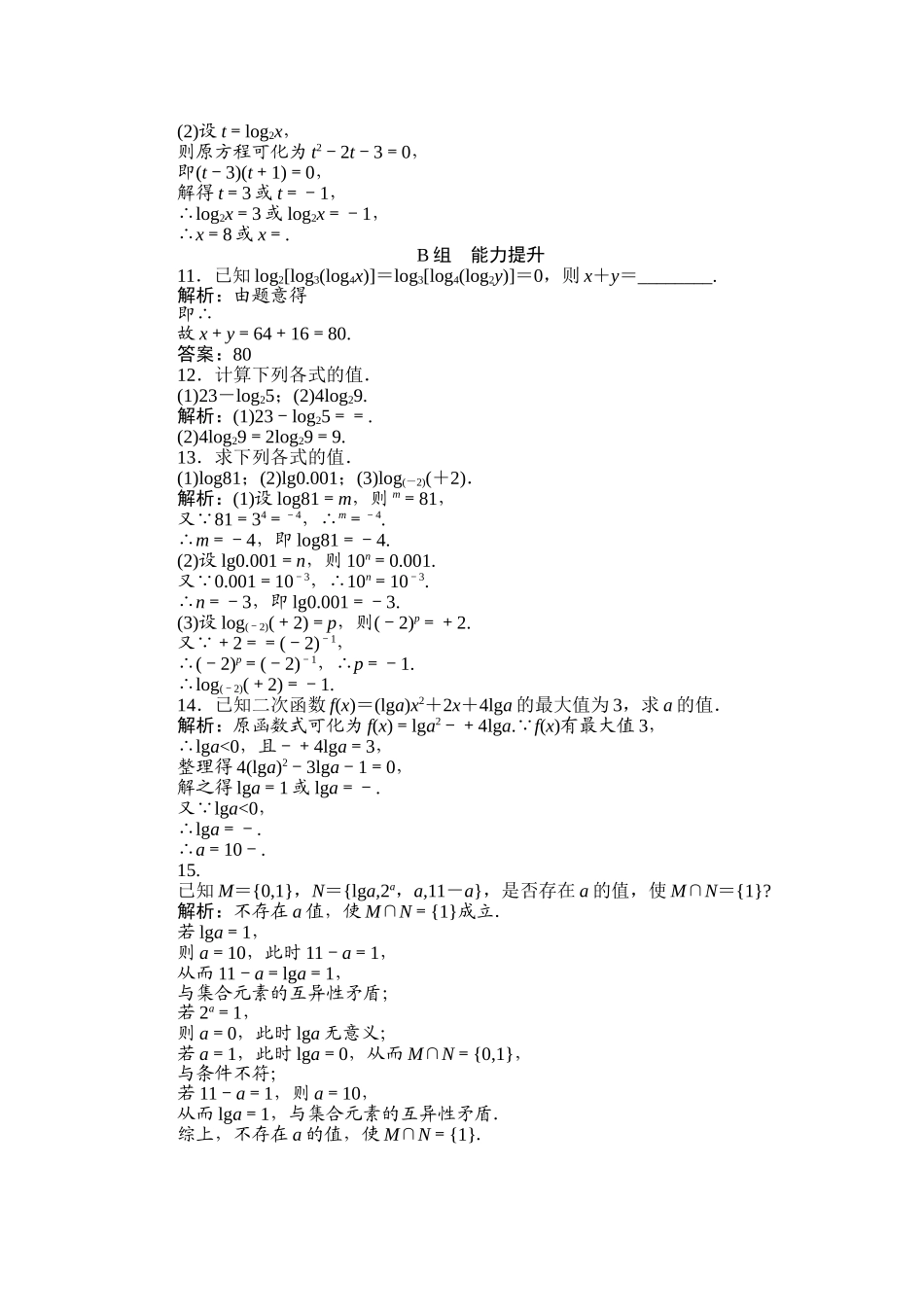 课时作业(十六)_第2页