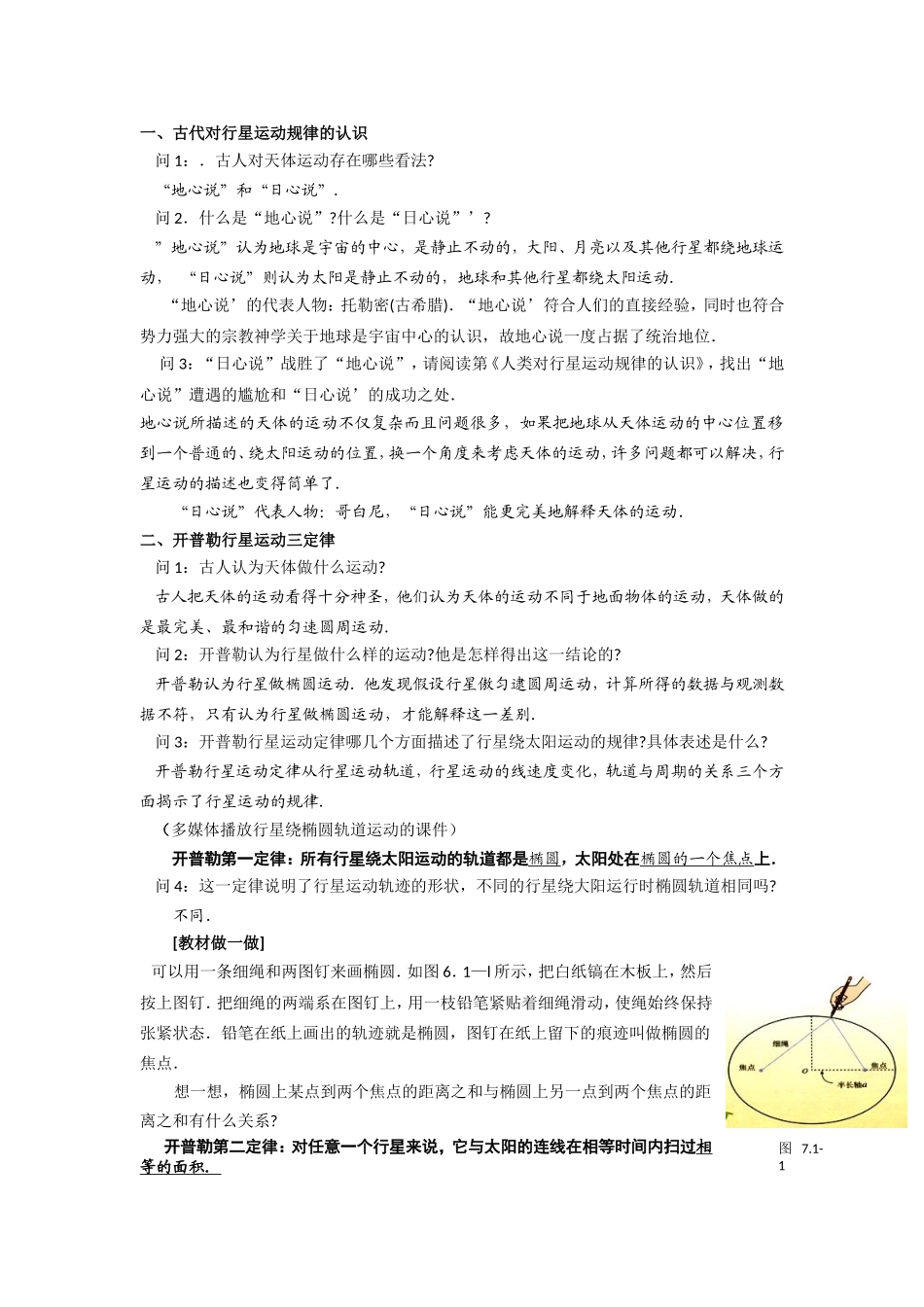 物理②必修6.1《行星的运动》教案_第2页