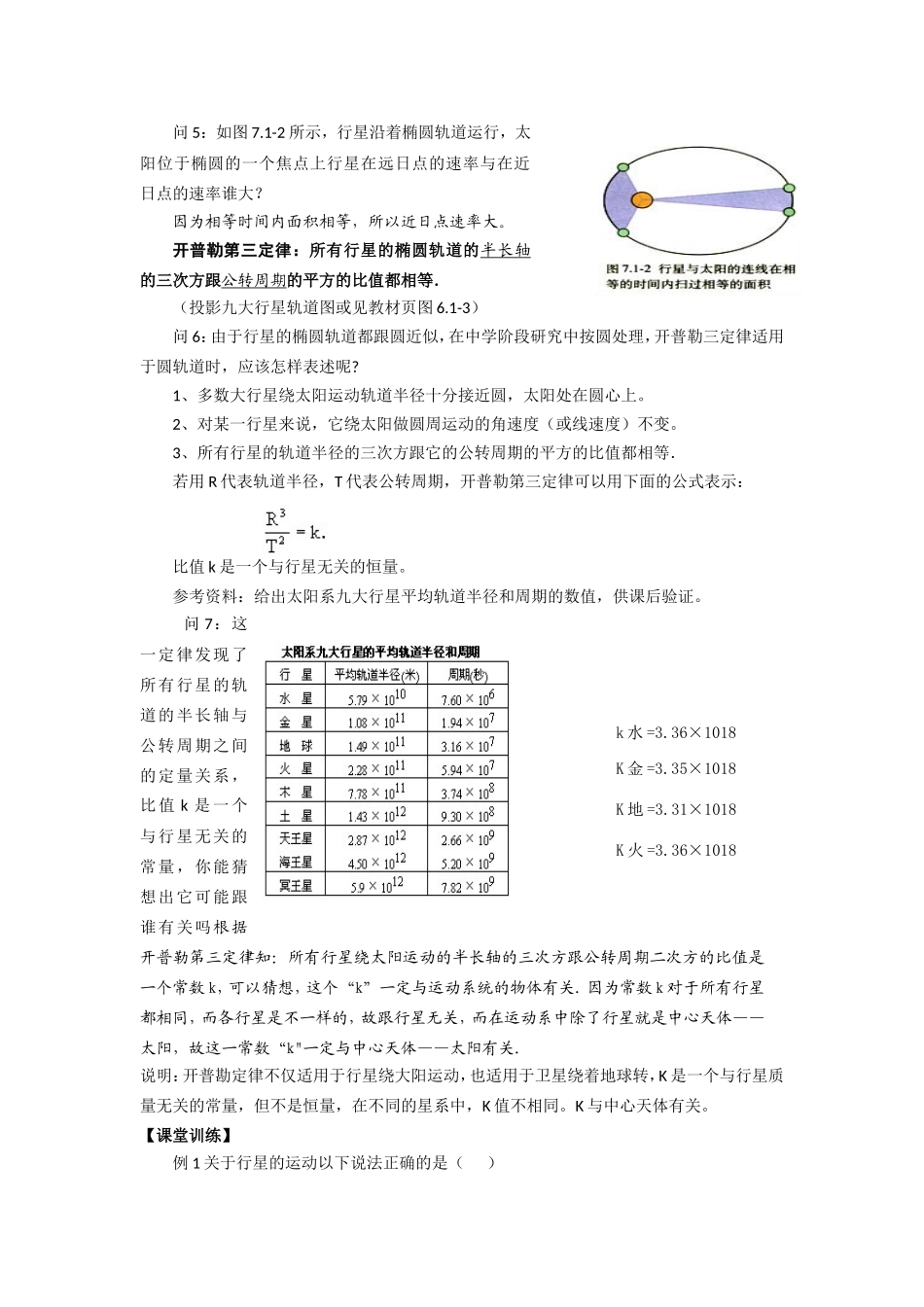 物理②必修6.1《行星的运动》教案_第3页