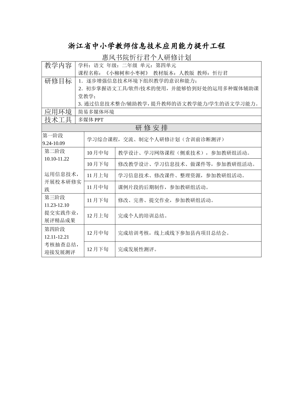 忻行君个人研修计划_第1页