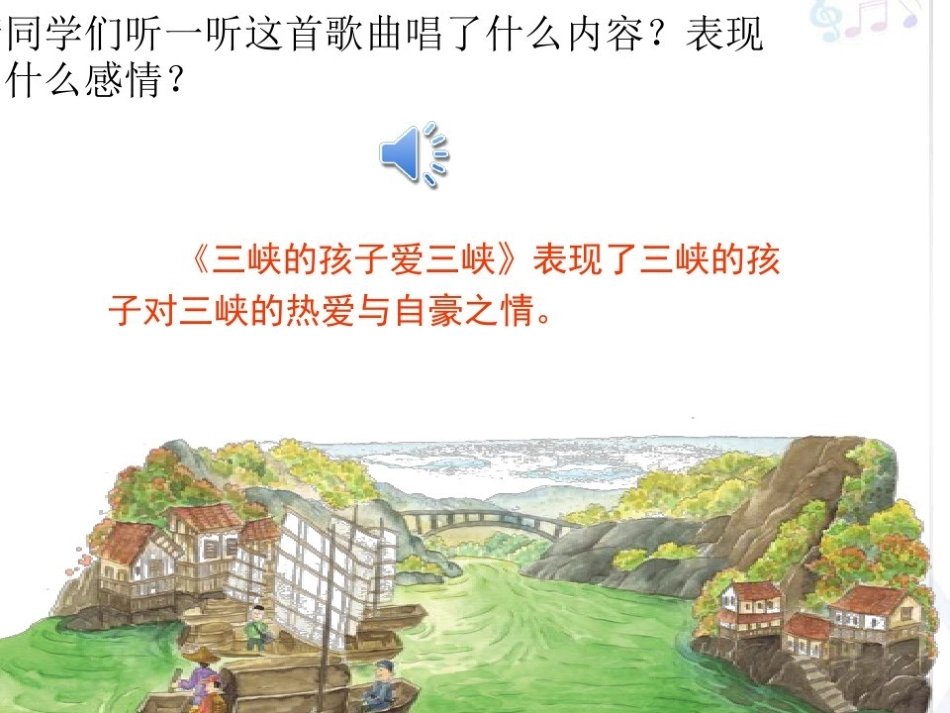 唱歌-三峡的孩子爱三峡_第2页