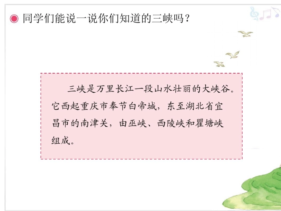 唱歌-三峡的孩子爱三峡_第3页