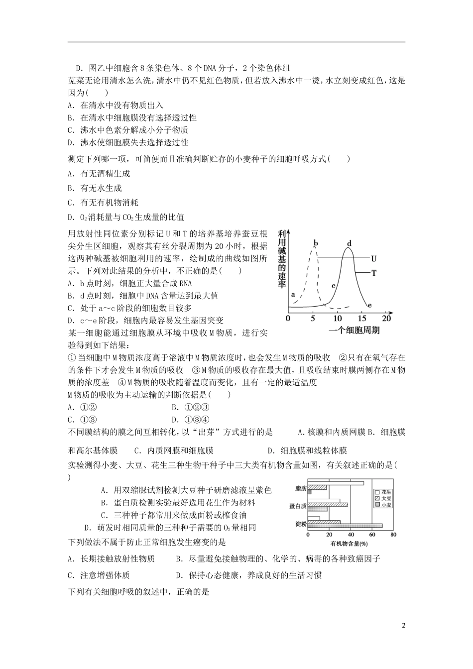高一生物暑期训练50_第2页