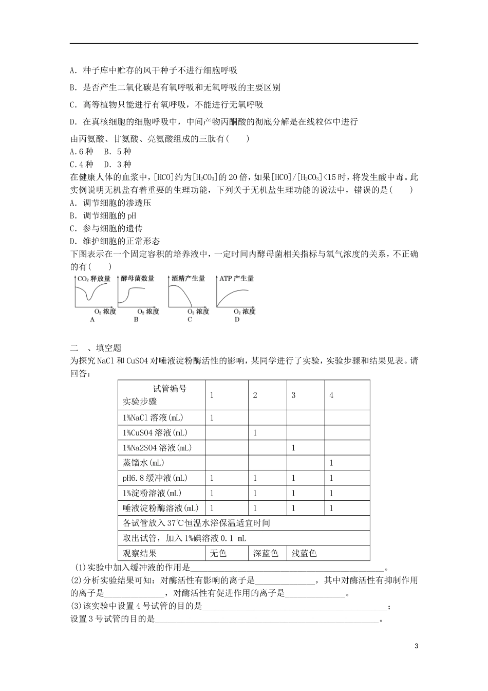 高一生物暑期训练50_第3页