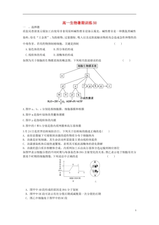 高一生物暑期训练50