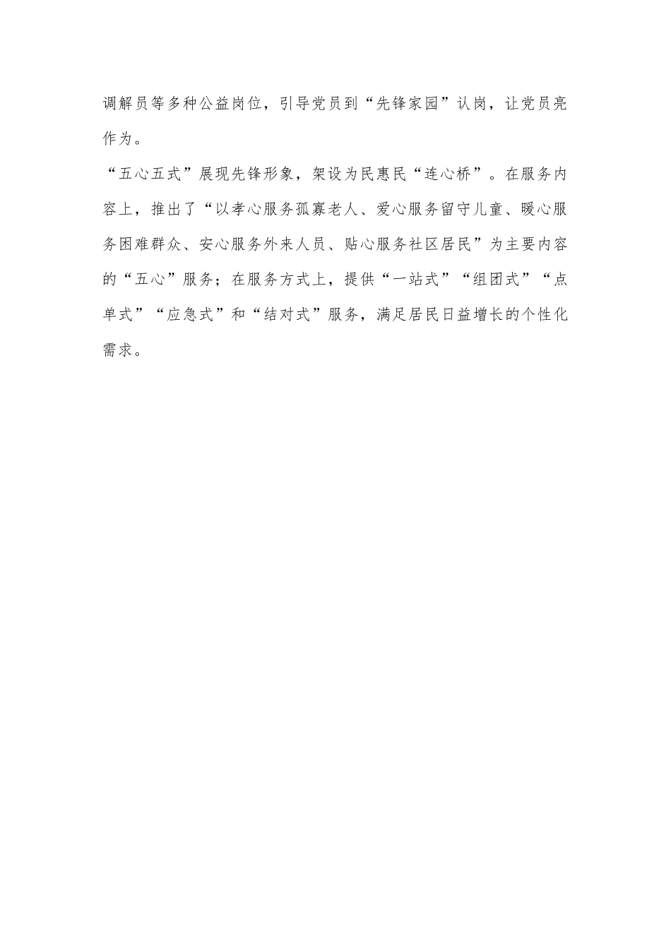 搭建“先锋家园”平台打造城市基层党建综合体_第2页