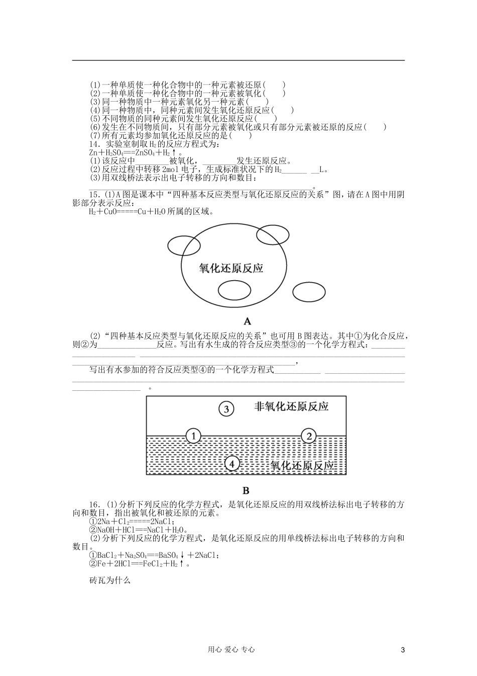 吉林省长白山2013学年高一化学必修1同步检测-2-3-1(氧化还原反应)_第3页