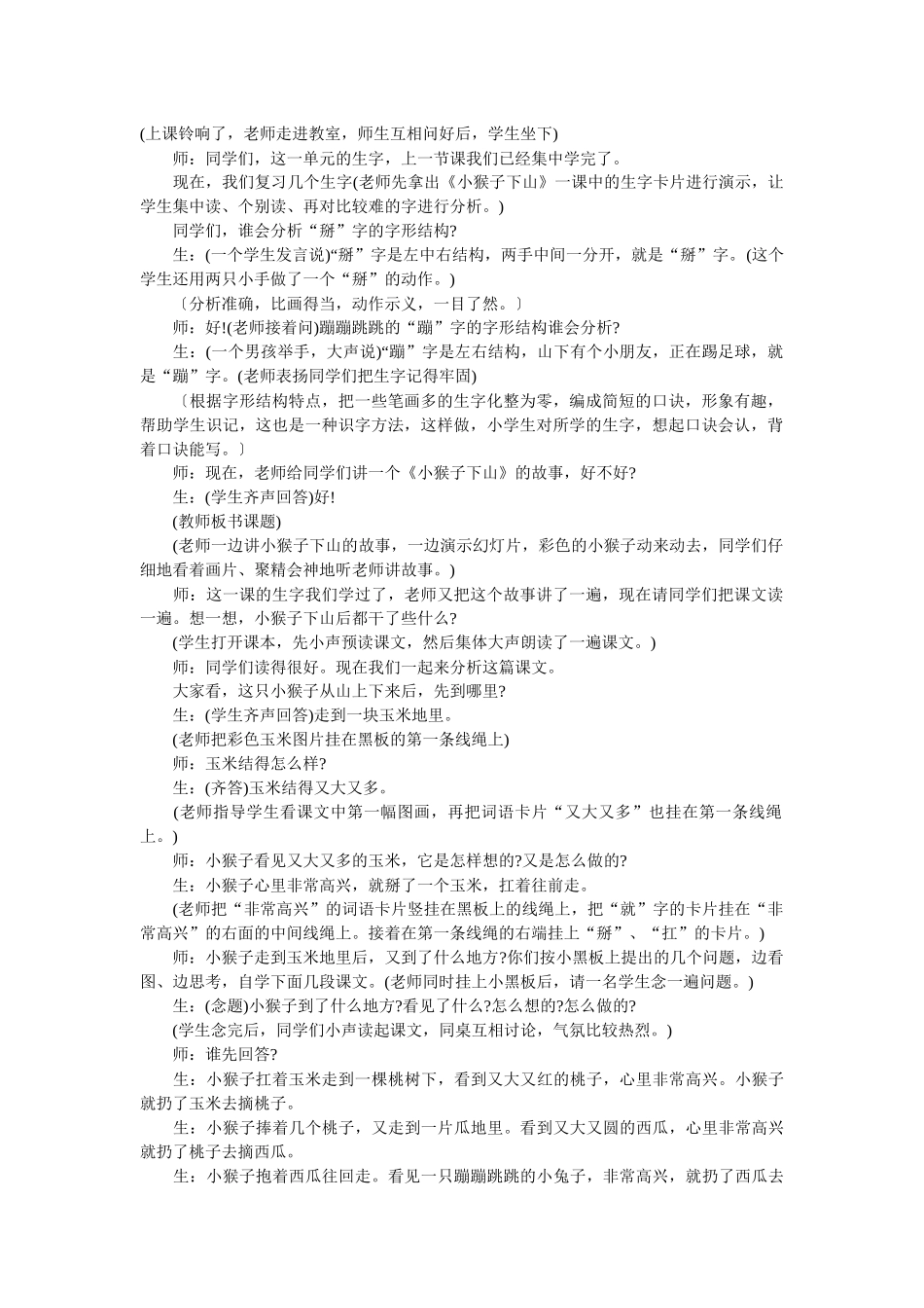 (部编)人教语文2011课标版一年级下册123_第1页