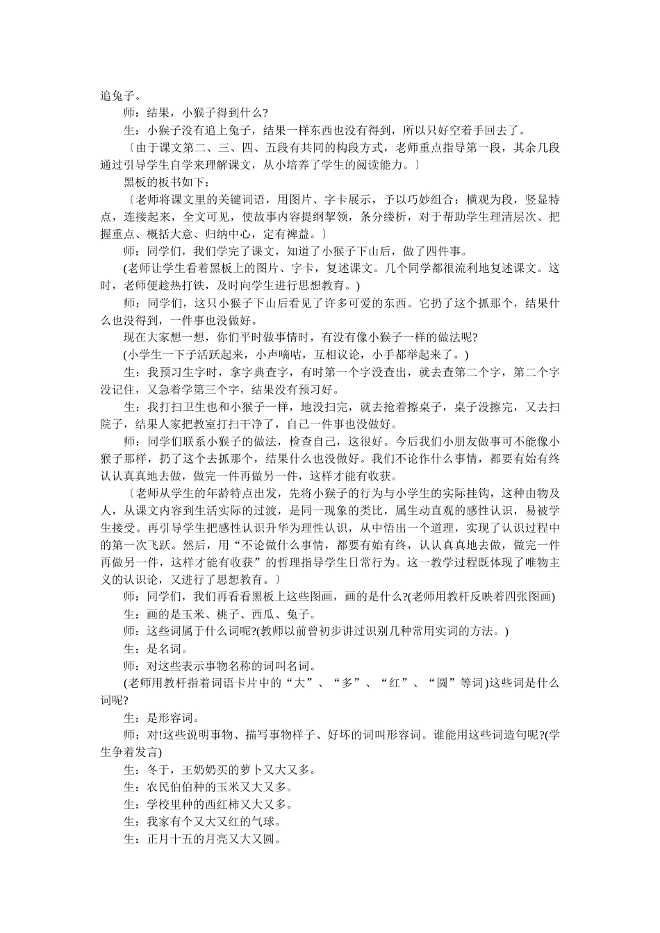 (部编)人教语文2011课标版一年级下册123_第2页