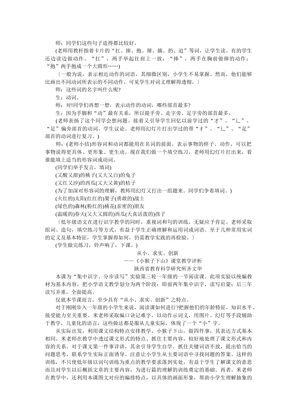 (部编)人教语文2011课标版一年级下册123_第3页