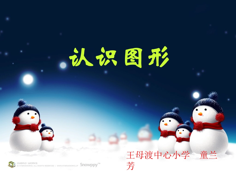 认识图形(二)-(2)_第1页