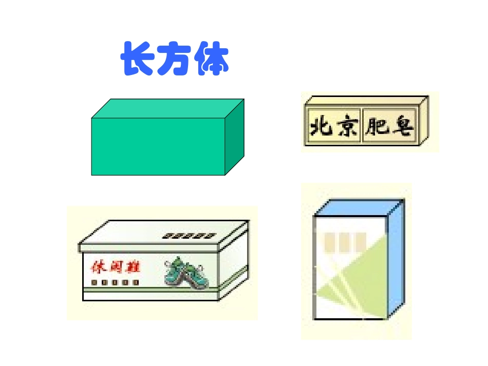 认识图形(二)-(2)_第3页