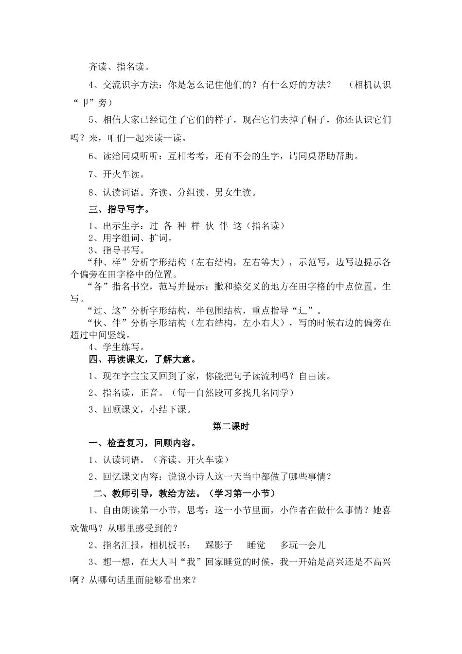 (部编)人教语文2011课标版一年级下册《一个接一个》教案_第2页