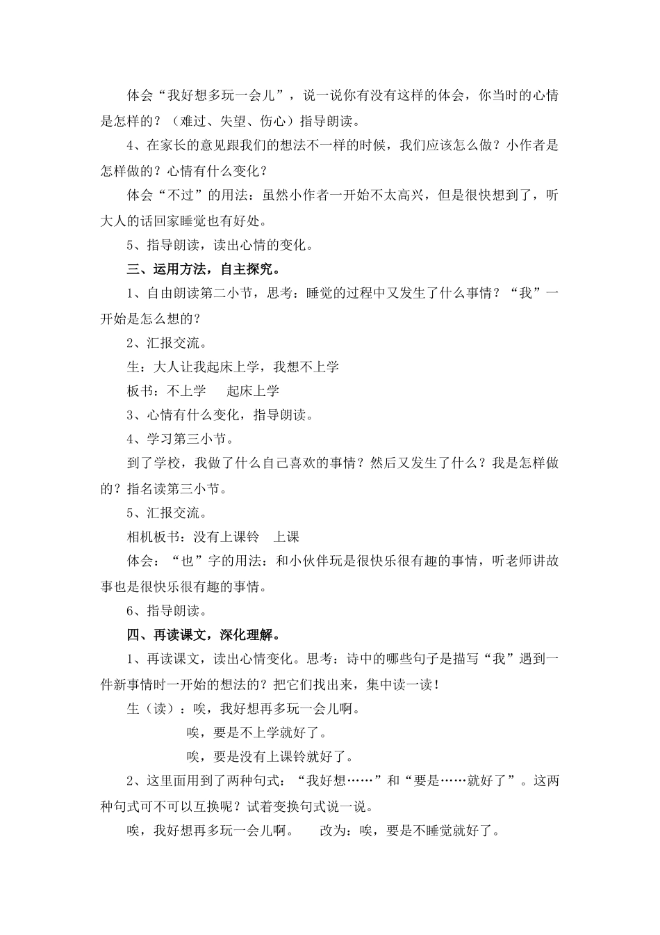 (部编)人教语文2011课标版一年级下册《一个接一个》教案_第3页