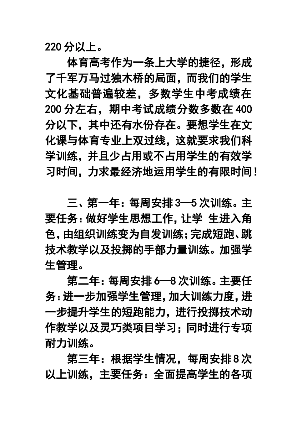2015—2016学年高考体育特长生训练计划及内容_第2页