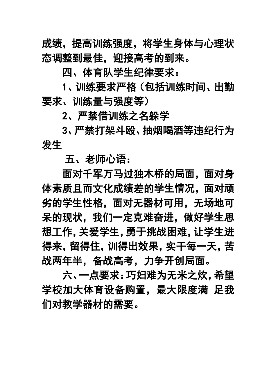 2015—2016学年高考体育特长生训练计划及内容_第3页