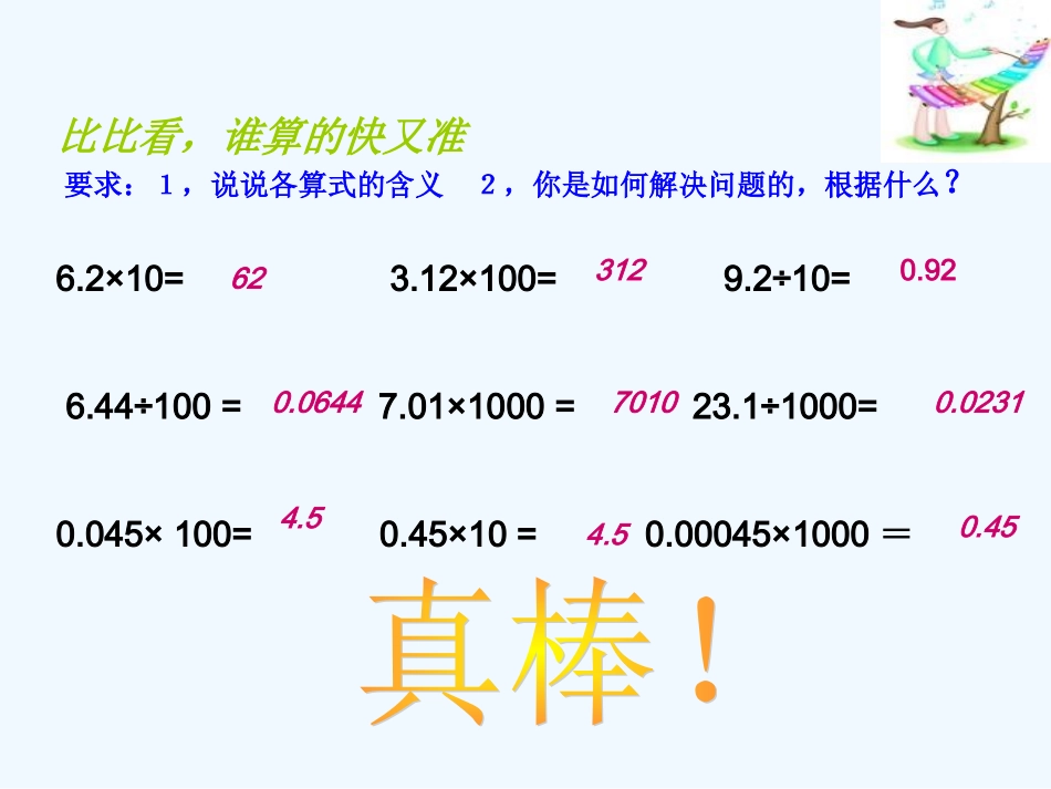 小学数学北师大2011课标版四年级北师大版小学数学四年级下册街心广场ppt_第2页