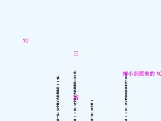 小学数学北师大2011课标版四年级北师大版小学数学四年级下册街心广场ppt