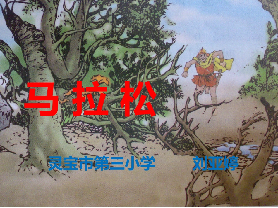 马拉松课件(定)_第2页