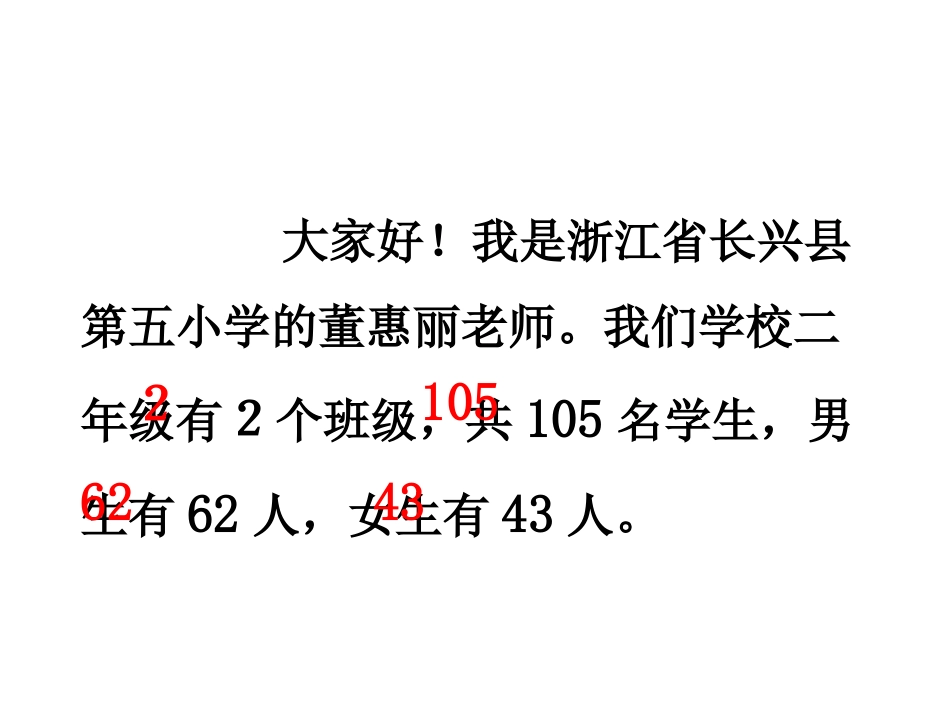 小学数学人教2011课标版二年级1000以内数的认识.ppt_第2页
