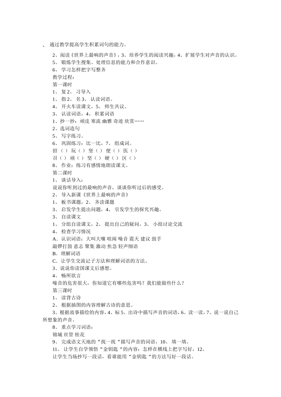 通过教学提高学生积累词句的能力_第1页