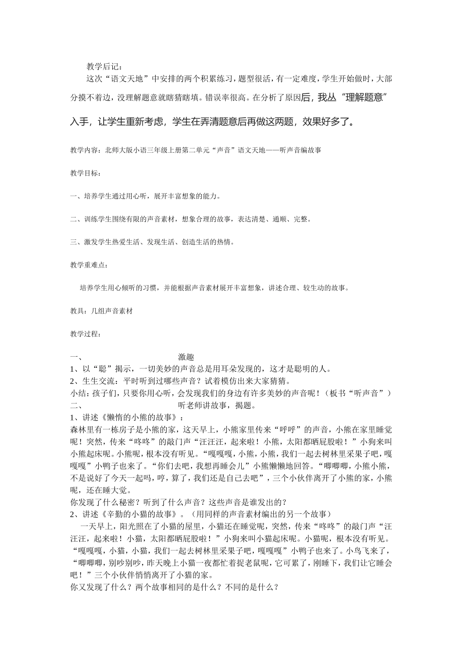 通过教学提高学生积累词句的能力_第2页