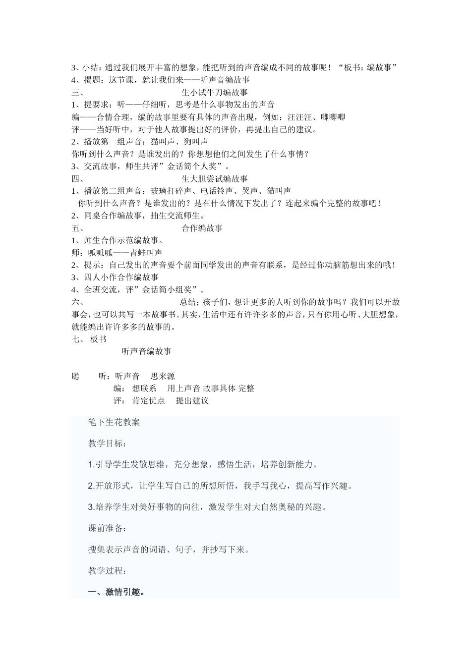 通过教学提高学生积累词句的能力_第3页