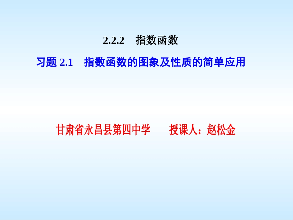 习题2.1-(2)_第1页