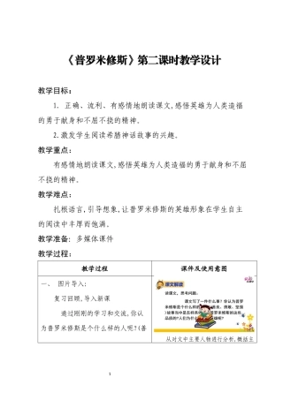 《普罗米修斯》教学设计-