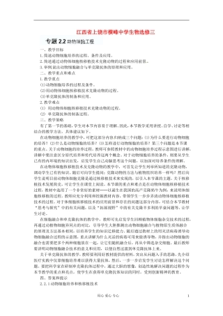 江苏省常熟市梅李中学高中物理-《动物细胞工程》教案-新人教版选修3