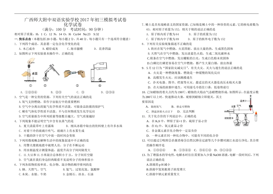 2017师大附中双语仿真模拟化学_第1页