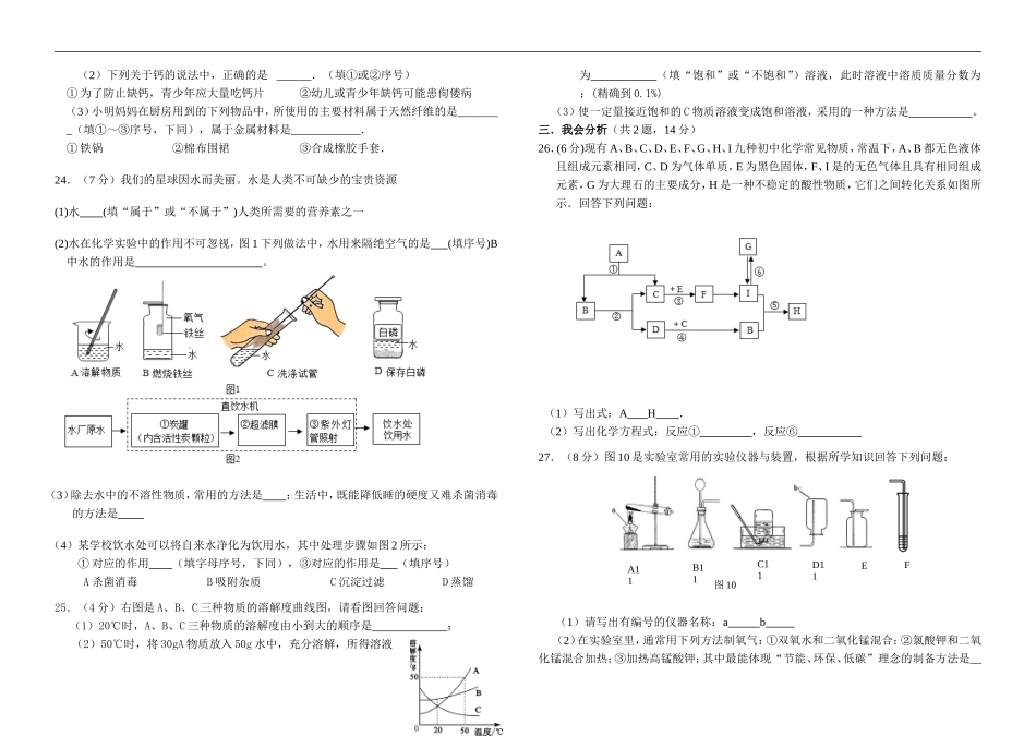 2017师大附中双语仿真模拟化学_第3页