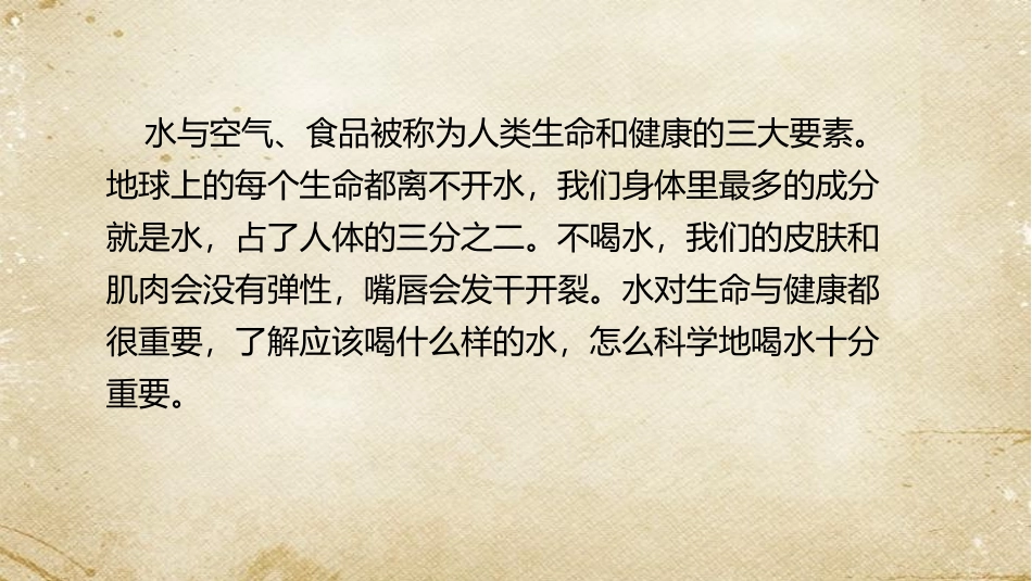 3.饮水有益健康_第2页